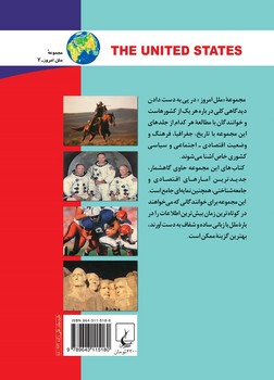 ملل7... ایالات متحده آمریکا