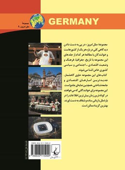 ملل8... آلمان