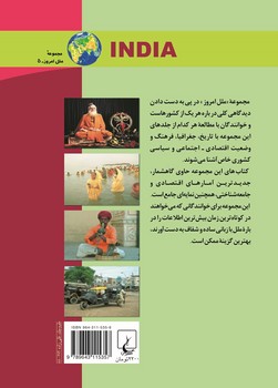 ملل5... هندوستان