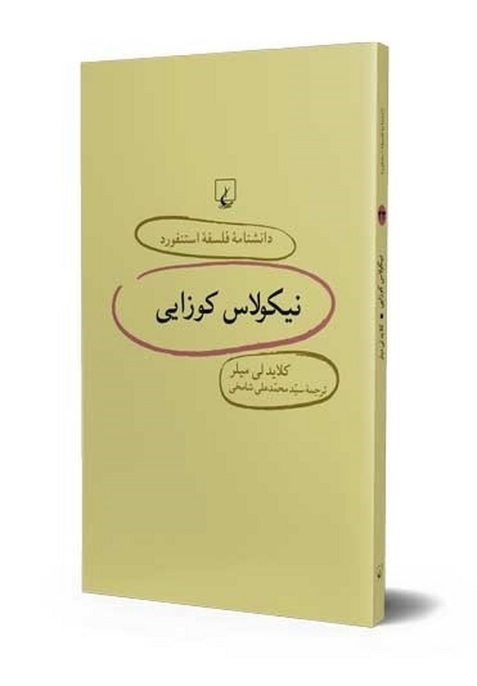 استنفورد 23... نیکولاس کوزایی