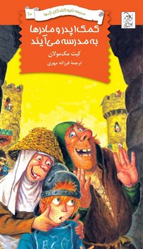 نابودکنندگان10... کمک پدرومادرها