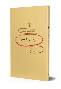 استنفورد 45... این همانی شخصی