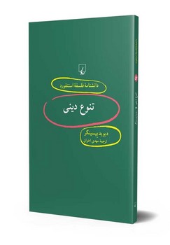 استنفورد 52... تنوع دینی