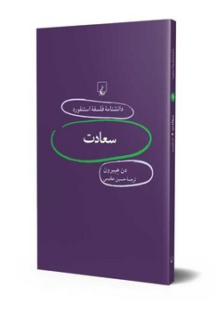 استنفورد 11... سعادت