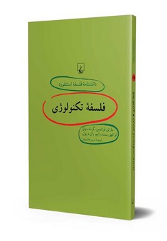 استنفورد 64... فلسفه تکنولوژی