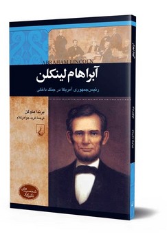 شخصیت معاصر... آبراهام لینکلن