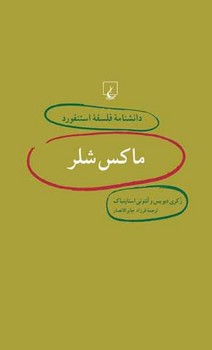 استنفورد 2... ماکس شلر