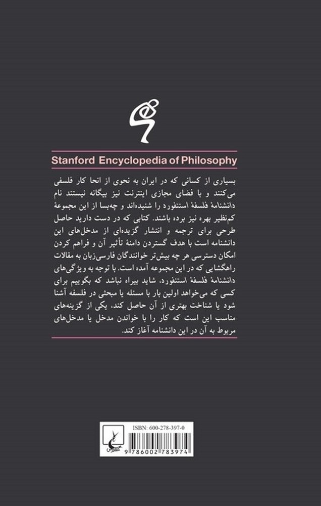 استنفورد 94... اورلیوس و اپیکتتوس
