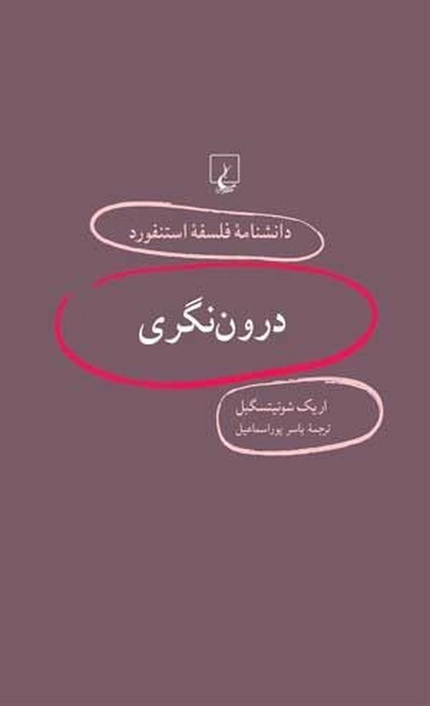 استنفورد 16... دروننگری