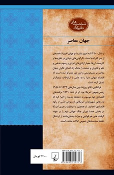 شخصیت معاصر... فرانکلین د.روزولت