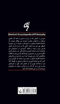 استنفورد 87... مرگ