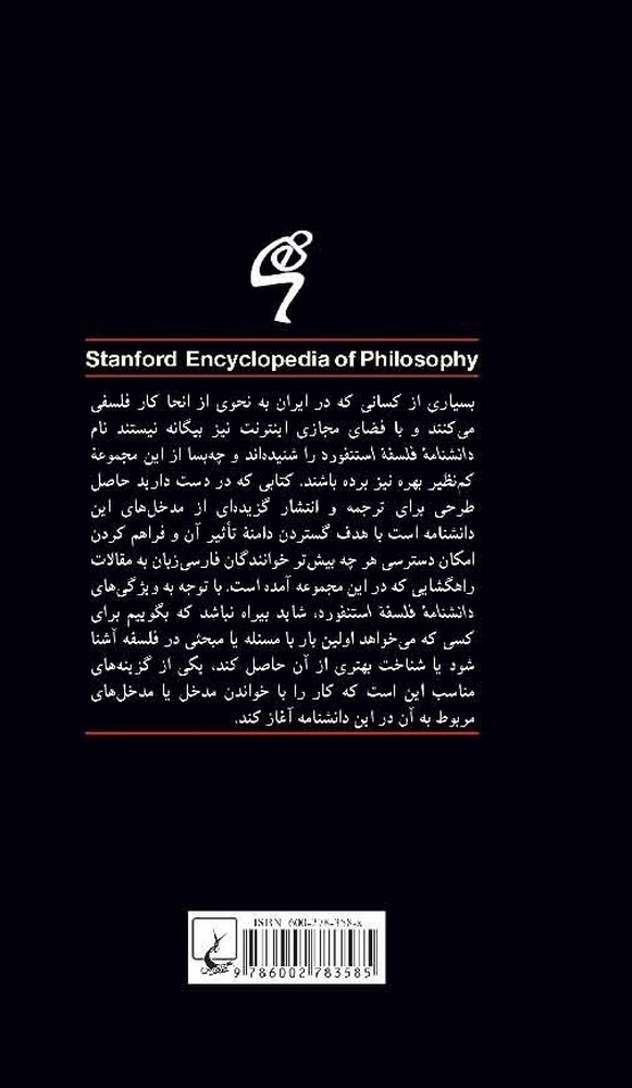 استنفورد 87... مرگ
