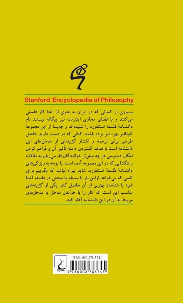 استنفورد 91... فلسفه دین