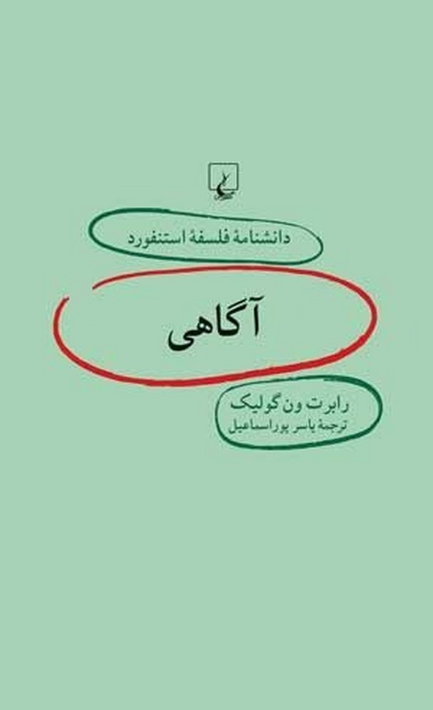 استنفورد 7... آگاهی