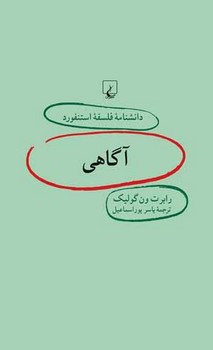 استنفورد 7... آگاهی