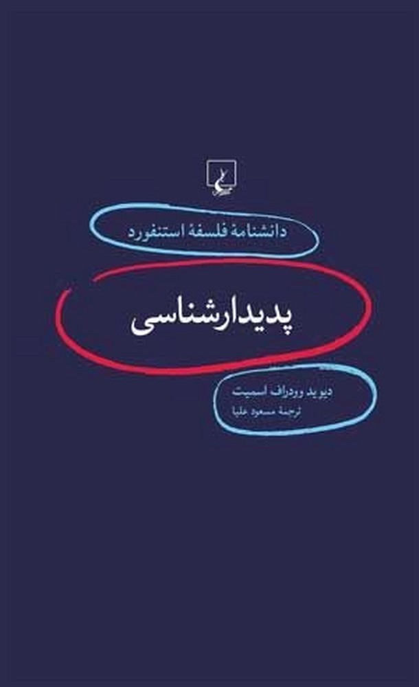 استنفورد 1... پدیدارشناسی