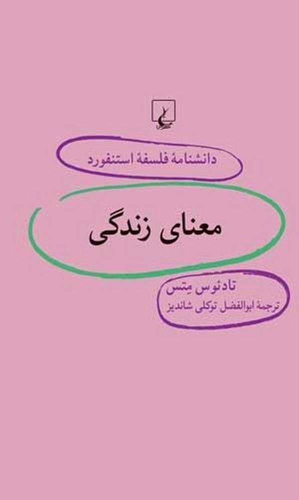 استنفورد 37... معنای زندگی