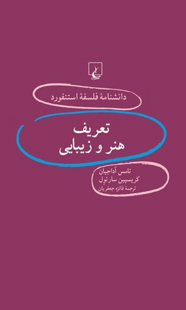 استنفورد 67... تعریف هنر و زیبایی