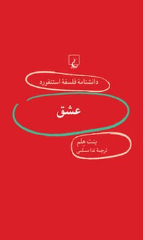 استنفورد 42... عشق