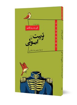 پانوراما 14... تربیت اصولی