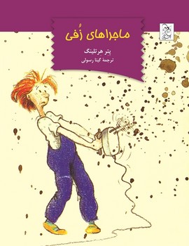 ماجراهای زفی