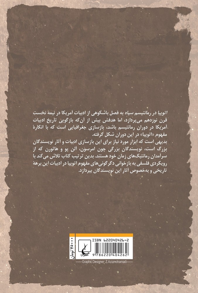 اتوپیا در رمانتیسم سیاه