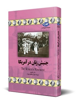 جنبش زنان در آمریکا(69)