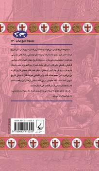 جنگهای صلیبی(33)