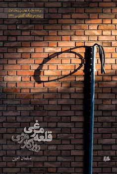 قلعه مرغی