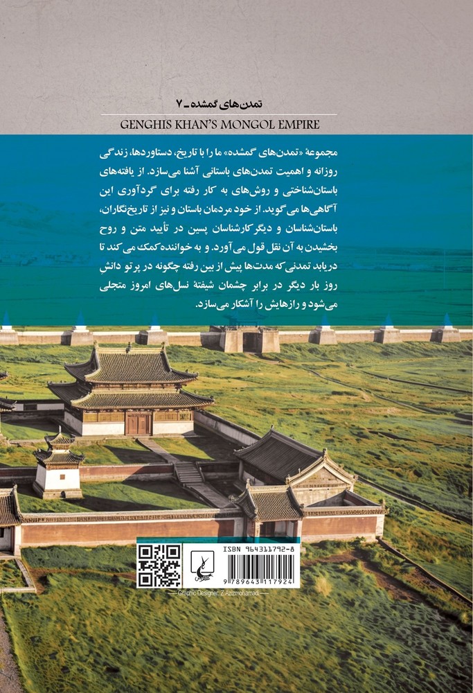 تمدنهای گمشده 7... امپراتوری چنگیزخان
