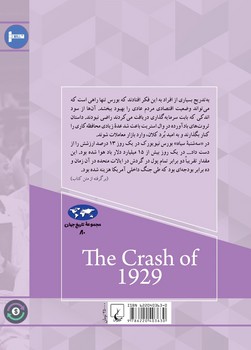 سقوط وال استریت (80)