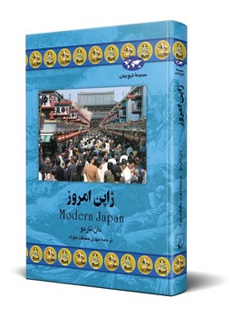ژاپن امروز(41)