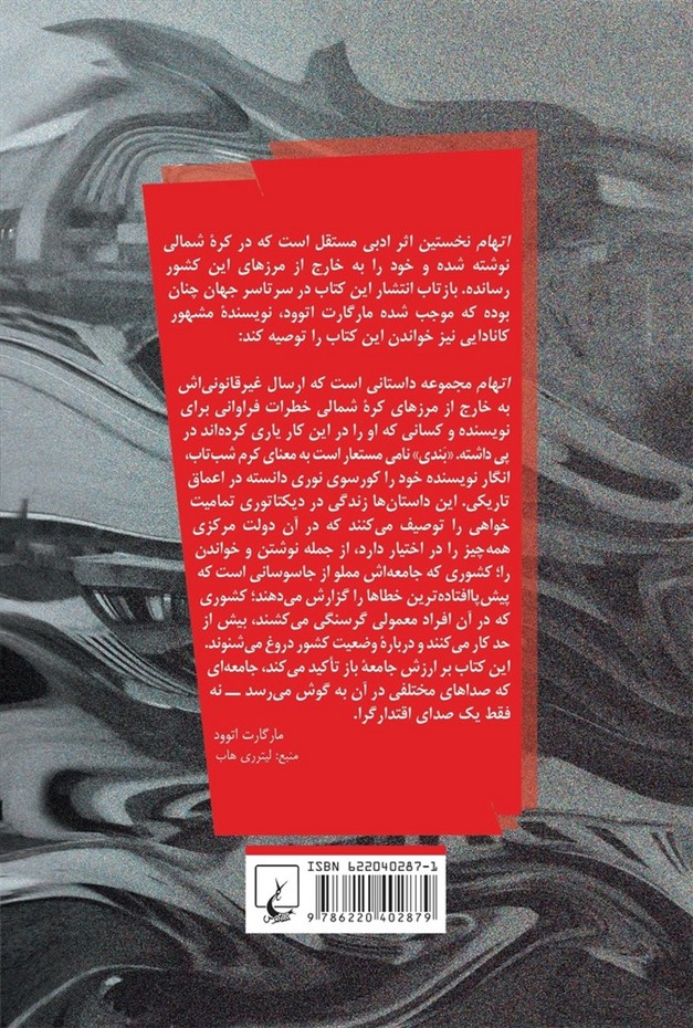 اتهام