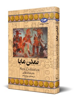 تمدن مایا(42)