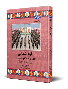 کره شمالی (75)