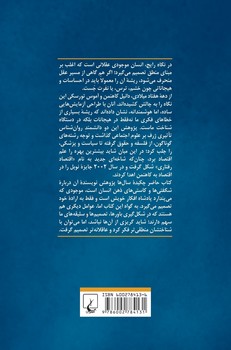 فکر کردن بی درنگ و بادرنگ