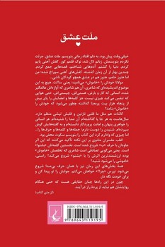 ملت عشق(شومیز)