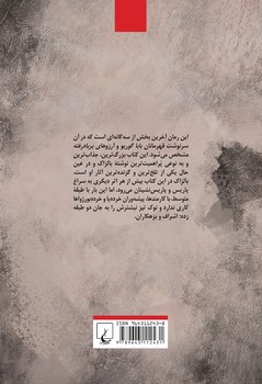 فرازونشیب زندگی بدکاران