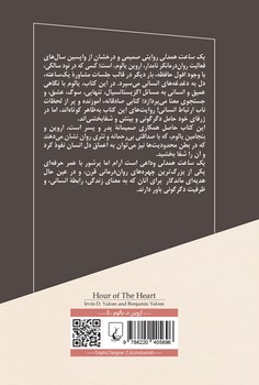 یک ساعت همدلی