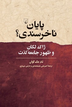 پایان ناخرسندی؟