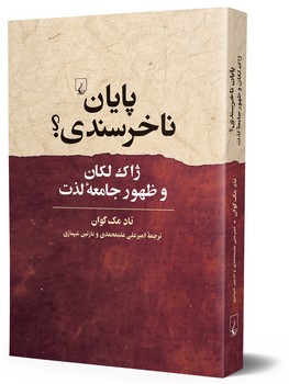 پایان ناخرسندی؟