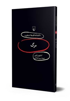 استنفورد 87... مرگ