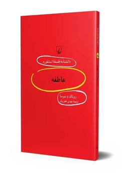 استنفورد 85... عاطفه