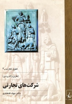 شرکتهای تجاری