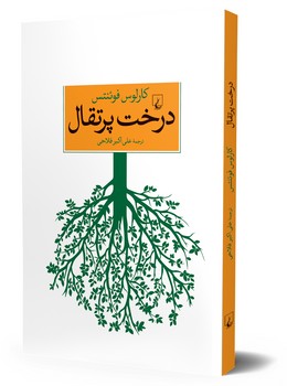 درخت پرتقال