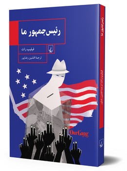 رئیس جمهور ما