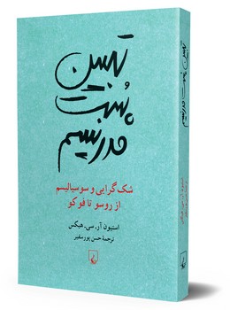 تبیین پست مدرنیسم