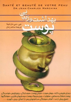 بهداشت و زیبایی پوست