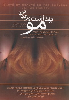 بهداشت و زیبایی مو