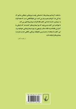 چرا به بیماری نیازمندیم؟